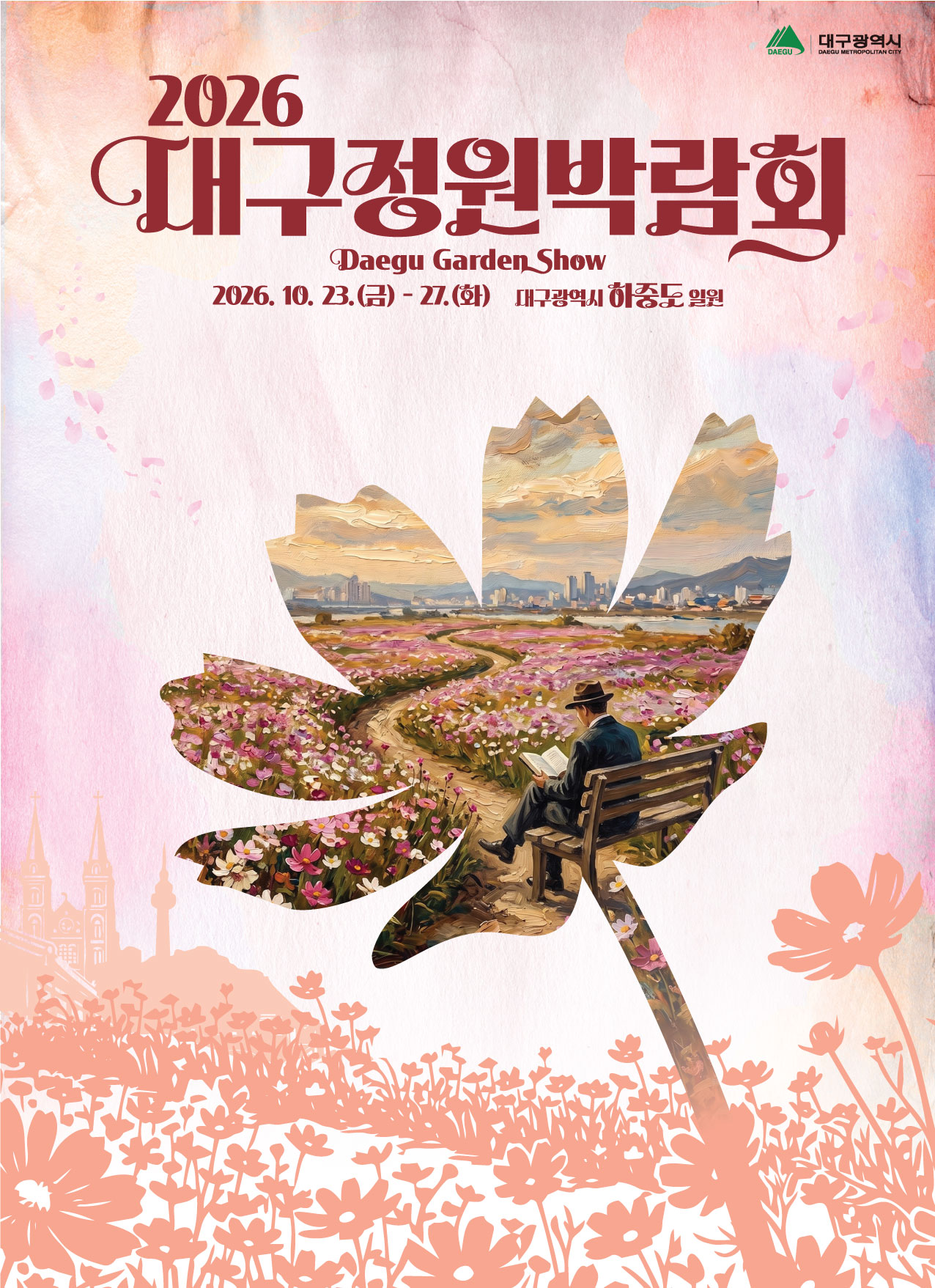 2026 대구정원박람회 정원 전경